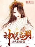 神醫(yī)啟明