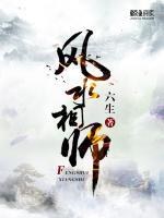 風水相師
