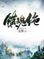 鎮(zhèn)魂訣