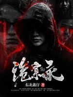 詭案錄