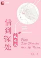 情到深處恨亦濃