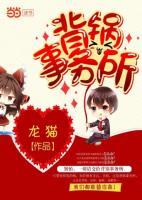 背鍋事務(wù)所