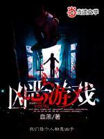 兇惡游戲