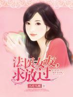 法醫(yī)女友，求放過