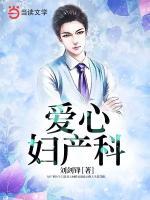 愛心婦產(chǎn)科