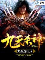 九天殺神
