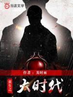 重生之大時(shí)代