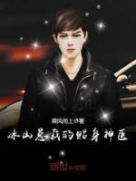圣醫(yī)狂尊