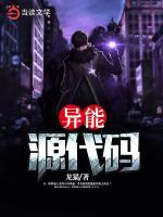 異能源代碼