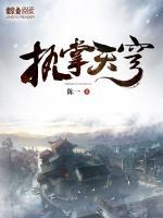 執(zhí)掌天穹