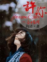 許你一夜情深