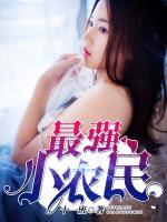 最強(qiáng)小農(nóng)民