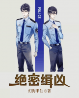 絕密緝兇