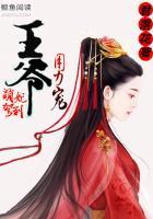 萌妃駕到：王爺，用力寵