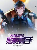 大明星的貼身高手