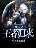 都市之王者歸來