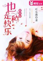 放棄你，也是一種快樂(lè)