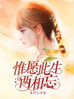 惟愿此生兩相忘