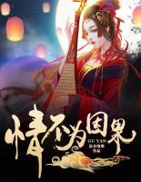 情不為因果