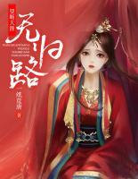 望斷天涯無(wú)歸路