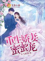 重生嬌妻蜜蜜寵
