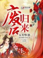 廢后歸來