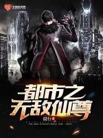 都市之無敵仙尊