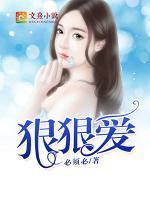 狠狠愛(ài)