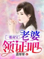 一胎雙寶：老婆，領(lǐng)證吧