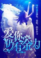 愛你，仍有余力