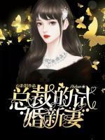 總裁的試婚新妻