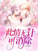 此情無(wú)計(jì)可消除