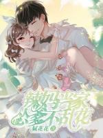 辣媽當(dāng)家，慫爹不亂花
