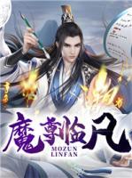 魔尊臨凡