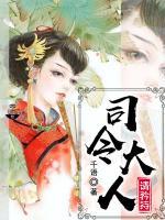 司令大人請(qǐng)矜持