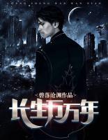 長生萬萬年
