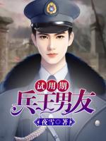 試用期兵王男友