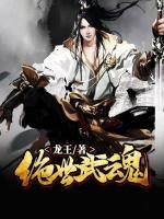 絕世武魂