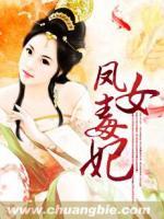 鳳女毒妃