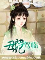 丑妃駕臨
