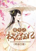重生之權(quán)寵狂妃