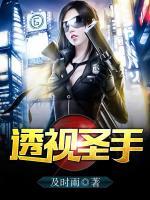 透視圣手