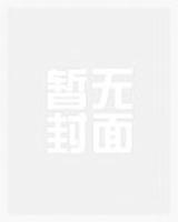 萌寶特攻：爹地，媽咪要上天！