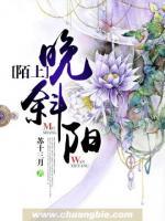 陌上晚斜陽