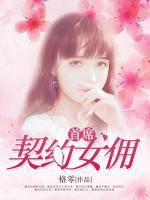 首席契約女傭