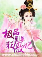 極品至尊狂傲妃