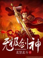 無極劍神