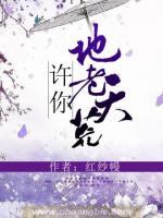 許你地老天荒