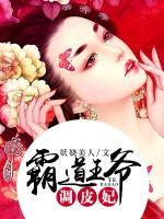 霸道王爺調(diào)皮妃