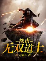 都市無雙道士